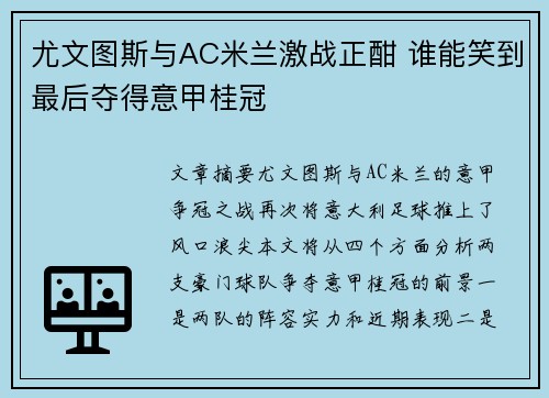 尤文图斯与AC米兰激战正酣 谁能笑到最后夺得意甲桂冠