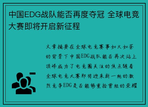 中国EDG战队能否再度夺冠 全球电竞大赛即将开启新征程