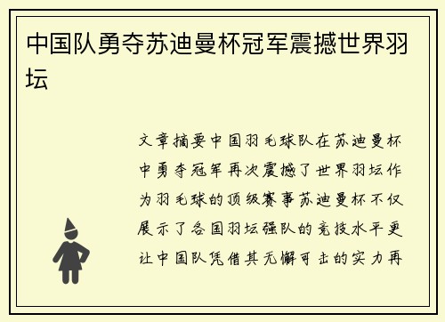 中国队勇夺苏迪曼杯冠军震撼世界羽坛 中国队勇夺苏迪曼杯冠军震撼世界羽坛