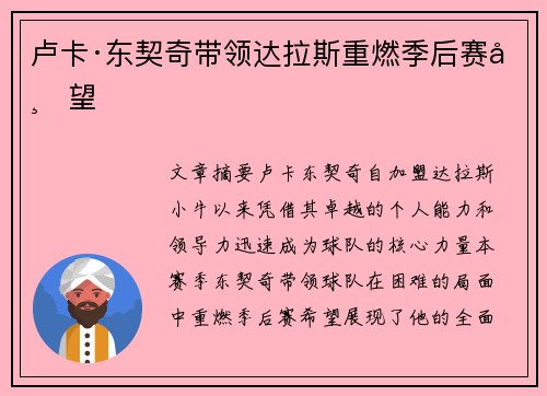 卢卡·东契奇带领达拉斯重燃季后赛希望 卢卡·东契奇带领达拉斯重燃季后赛希望