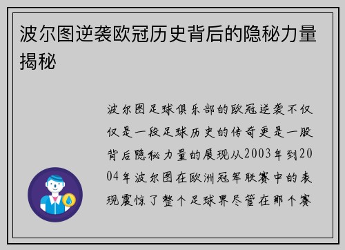 波尔图逆袭欧冠历史背后的隐秘力量揭秘 波尔图逆袭欧冠历史背后的隐秘力量揭秘