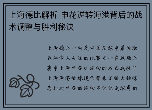 上海德比解析 申花逆转海港背后的战术调整与胜利秘诀