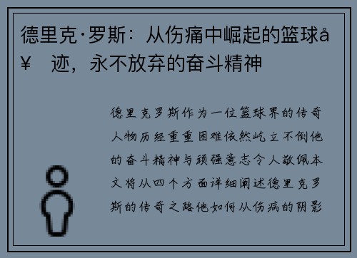 德里克·罗斯:从伤痛中崛起的篮球奇迹,永不放弃的奋斗精神 德里克·罗斯:从伤痛中崛起的篮球奇迹,永不放弃的奋斗精神