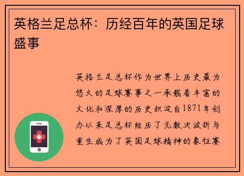 英格兰足总杯：历经百年的英国足球盛事