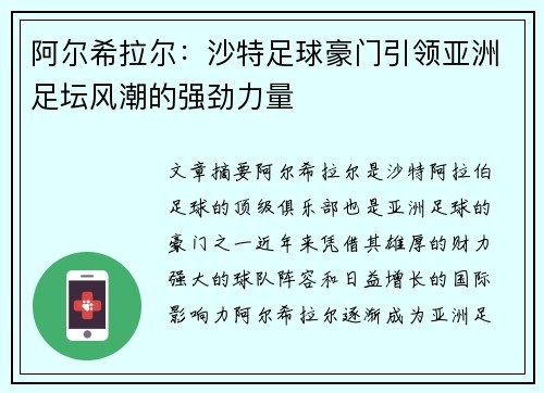 阿尔希拉尔:沙特足球豪门引领亚洲足坛风潮的强劲力量 阿尔希拉尔:沙特足球豪门引领亚洲足坛风潮的强劲力量
