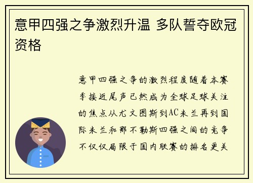 意甲四强之争激烈升温 多队誓夺欧冠资格 意甲四强之争激烈升温 多队誓夺欧冠资格
