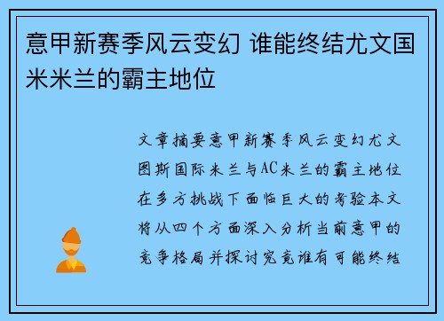 意甲新赛季风云变幻 谁能终结尤文国米米兰的霸主地位